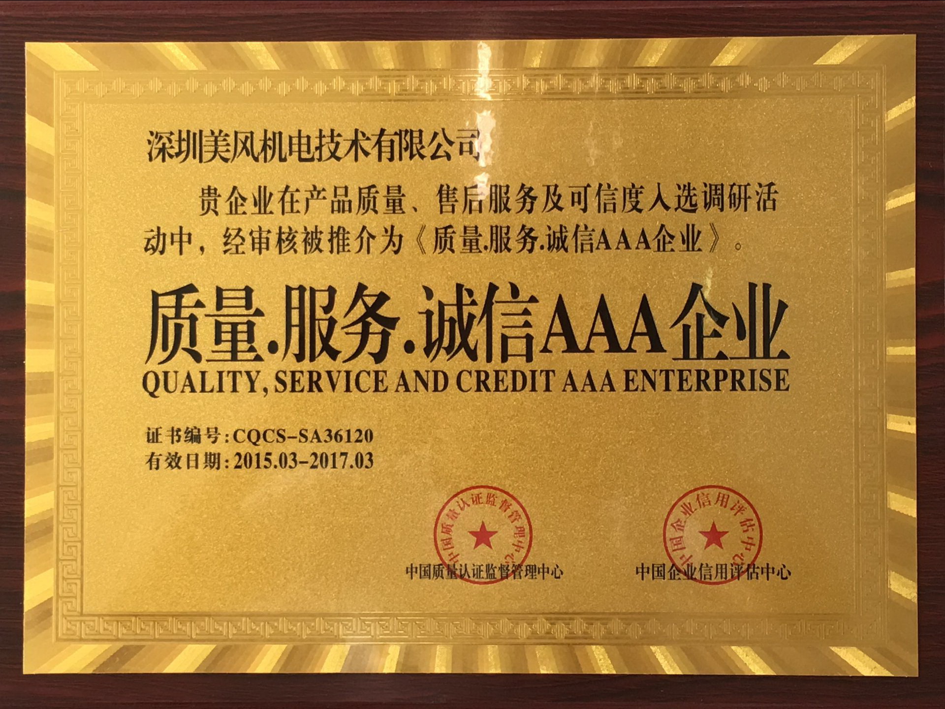 AAA企業(yè)證書